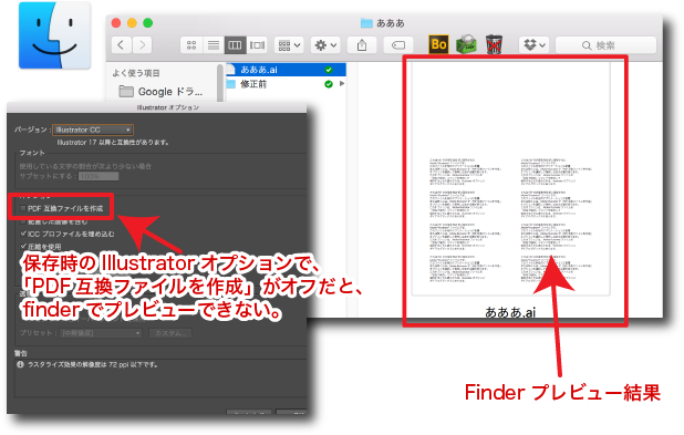 保存時のIllustratorオプションで、「PDF互換ファイルを作成」がオフだと、finderでプレビューできない。