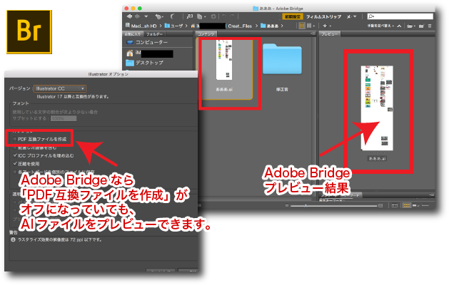 Adobe Bridgeなら「PDF互換ファイルを作成」がオフになっていても、AIファイルをプレビューできます。