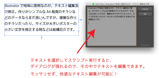 Illustratorでテキスト編集を超快適にしてくれるスクリプト2選 0 5秒を積み上げろ