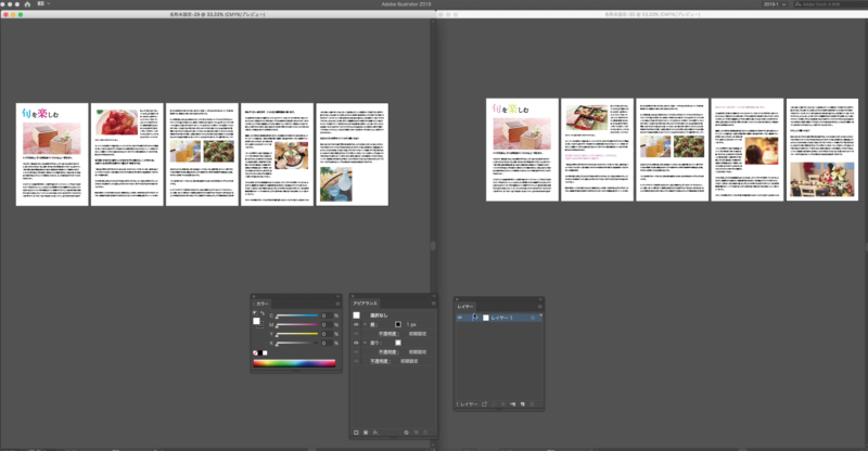 Illustratorを使って複数ページのpdfの差分を確認する方法 0 5秒を積み上げろ