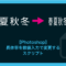 【Photoshop】長体率を数値入力で変更するスクリプト