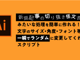 　　　　　　　　　　　 みたいな処理を簡単に作れる！ 文字のサイズ・角度・フォント等を 一瞬でランダム に変更してくれる スクリプト