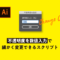 【Illustrator】 不透明度を数値入力で細かく変更できるスクリプト