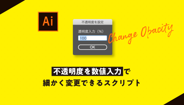 0 5秒を積み上げろ Illustratorの使い方や作業効率を上げるスクリプト 意外と知らないテクニックなどを紹介するブログ Part 2